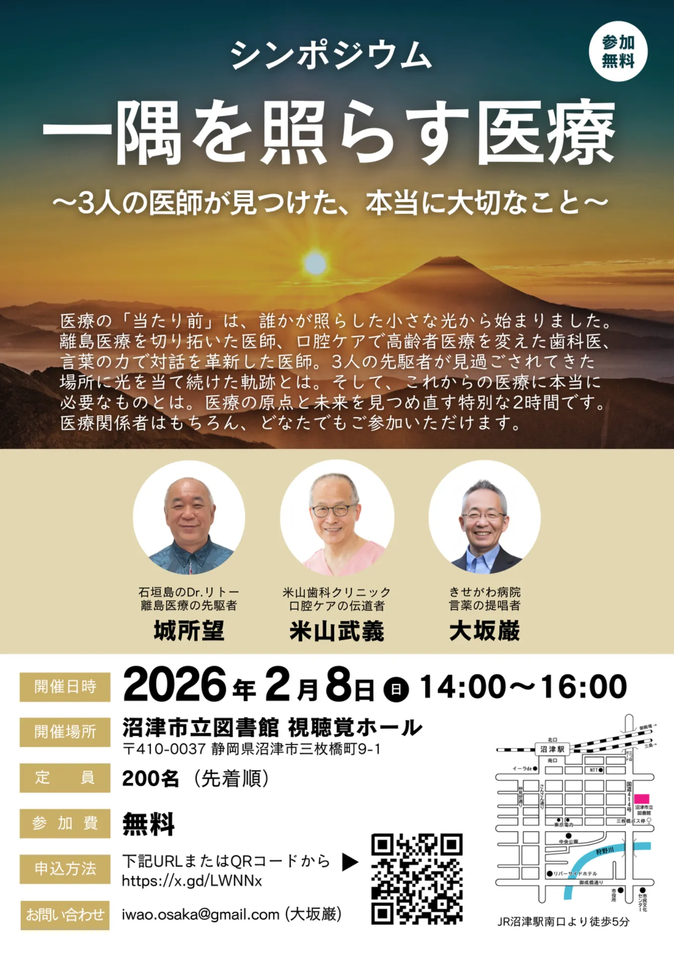 シンポジウム 一隅を照らす医療 2026年2月8日