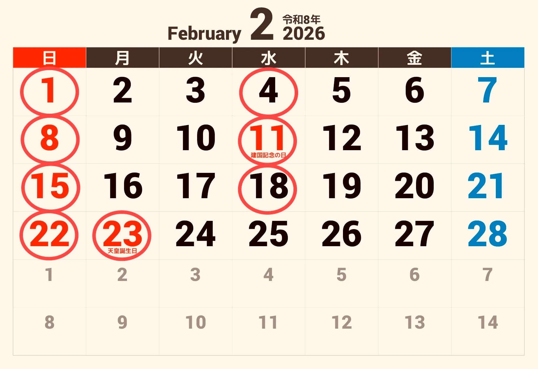 2月の診療日のお知らせ